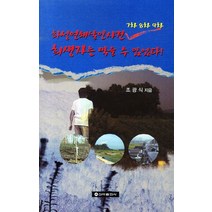 화성연쇄살인사건 7차8차9차 희생자는 막을 수 있었다, 신아출판사, 조광식 저
