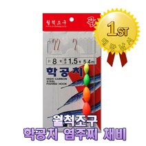 월척조구 학공치 염주찌 세트 채비/꽁치카드, 6호