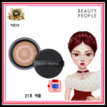 시즌10 철벽녀 우유단백질 앰플 커버쿠션 본품 18g + 파우치, 21호 리필+파우치