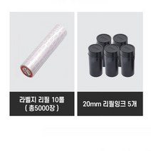 가격표라벨기 잉크리필 핸드프린터 용지 재충전 라벨기 또쓰기, 잉크 5개