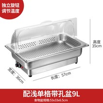 업소용 뷔페그릇 차핑디쉬 보온 워머 집기 챠핑디쉬 레스토랑 음식 웨딩홀 볼 29종 호텔, 투명 커버 단일 셀 펀칭 / 9리터