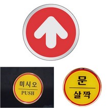 표지판 화살표 아크릴명판 아크릴안내판