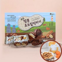 우도땅콩초코찰떡파이 10개입 제주산계란으로만든 우리밀 전병감귤과자사은품증정, 10개입1상자[우리밀 감귤과자사은품포함]