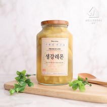 [웰굿] 8년차 수제청 장인이 만든 생강레몬청 500g, 상세 설명 참조