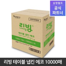 리빙 삼정펄프 테이블 냅킨 에코 10000매 1박스