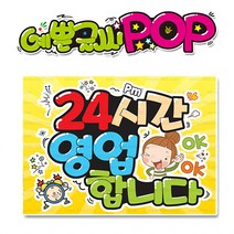 ( 24시간 영업합니다 ) 