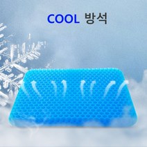 쿨 젤리 육각 베이직형 방석 벌집 쿠션 49787EA, 중형
