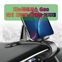 핸드폰거치대 차량용 더뉴제네시스 G80 휴대폰 태블릿 거치대-72394EA, AC_ 본상품선택