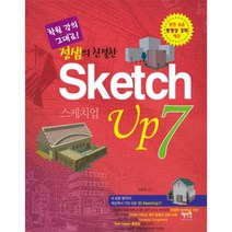 이노플리아 스케치업7 SKETCHUP7 정샘의친절한 CD1포함 C465, One color | One Size@1