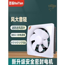창문형환풍기 벽부형 업소용 환풍기 Baitan 가정용 환기 팬 창 배기 강력한 범위 후드 주방 욕실 음소거, [23] 메쉬 단방향 버튼 스위치 + 밀폐형 모터가 적