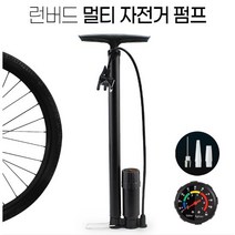 미세기압계 장착 멀티 자전거 펌프 바람넣기 에어펌프 자전거 공 바퀴 호환가능, 1개