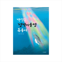 백령도 점박이물범 두올이