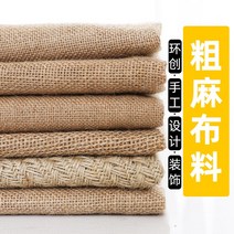 황마원단 베이지 컬러 DIY 원단 재료 대마 패브릭, 4 얇은 삼베너비 1.5미터 1미터 긴 가격