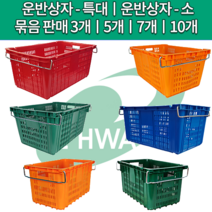 세화파렛텍 플라스틱 운반 특대 사각 과일 농산물 바구니 박스, 운반상자 (소), 7개, 초록색