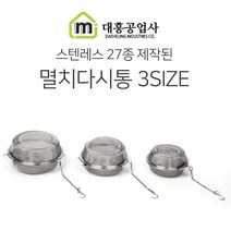 대흥 스텐 멸치 다시통 3SIZE 소 중 대 육수 걸음망 다시망
