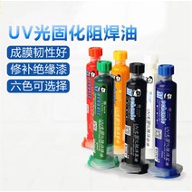PCB BGA 회로 기판용 UV 경화 솔더 마스크 잉크 납땜 페이스트 플랫 오일 보호 정비공 10ml 그린/레드 6, [05] YELLOW