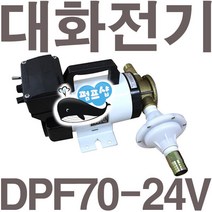 펌프샵 대화전기 DPF60-12V 중헝연료 DC12V 구경20A 기름탱크/석유/경유/드럼통/오일이송펌프, DPF70-24V(밧데리용)