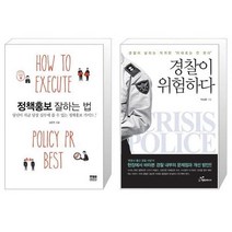 유니오니아시아 정책홍보 잘하는 법 + 경찰이 위험하다, [단일상품], [단일상품], [단일상품]