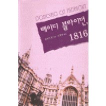 /상태중급/(중고)레이디블라이던1816 줄리아퀸/로맨스소설/