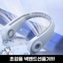 초강풍 넥밴드 선풍기 3단 조절, 초강풍 넥밴드 선풍기 단품1개