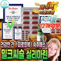 음주 전 후 고함량 밀크 씨슬 영양제 숙취 해소제 약 간 LDH 수치 낮추는 하루한알 ALDH AST ALT 감소 실리마린 130 mg gnm LM1016 뉴트리코어 대체 가성비