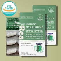 식약처 인증 고함량 3세대 미생물 발효 저분자 고순도 베타크루칸 베타그루칸 베타글루칸 베타글로간 면역기능 증진 도움 부모님 어린이 아이 온가족 직장인 수험생 영양제, 30캡슐 x 2박스 (2개월분)