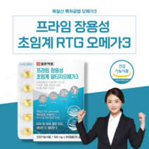 장용성 초임계 일양약품 알티지 오메가3 독일 식약처 인증 오일 목넘김이편한 비린내없는 냄새안나는 영양제 알약 케이스 증정, 3박스(3개월)