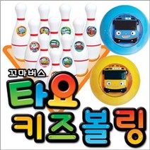 주방놀이 바니랜드 타요 키즈볼링 아동 유아 스포츠 장난감-72394EA 와이조이굿샵, 본상품선택