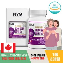 뼈 건강 여성 여자 갱년기 영양제 파이토젠 허리 무릎 중년 생리 활성 건강 엄지 손가락 발가락 조인트 캐나다 고관절 이소플라본 호르몬 에스트로겐 보조제 식물성 치아 척추 이빨