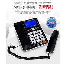 다이얼 버튼 큰 일반전화기 스탠트 전화기 8가지 벨소리 발신자표시 일반 사무 회사 매장 유선전화 사무실 사무용 가정용
