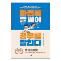 [소리산]마음을 잘 써야 공부를 잘한다, 소리산, 최영돈