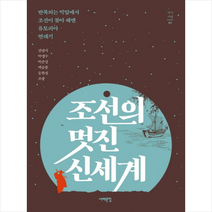 조선의 멋진 신세계, 김양식