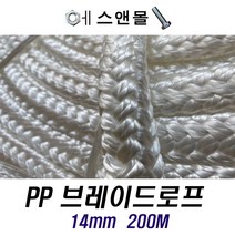 국산 브레이드로프 14mm 200M 교체 설치용 계류 보트 유인줄 현수막 PP 끈