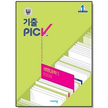 완자 기출픽 생명과학 1