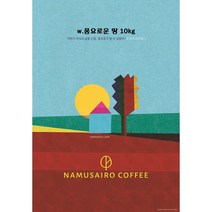 나무사이로 홀빈커피 원두홀빈 갓볶은원두커피 200g 1kg 10kg, w.풍요로운 땅 10kg