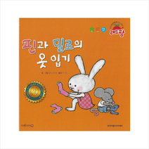 핀과 밀로의 옷 입기, 한국차일드아카데미