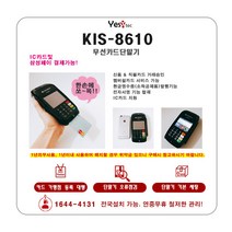 예스텍 휴대용카드체크기(단말기) KIS-8610 SKT