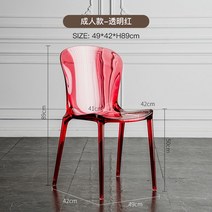 아크릴 투명 식탁 의자 인테리어 등받이 미니멀 펜션 카페 원룸 가정용 체어 1인용 예쁜, 투명 레드