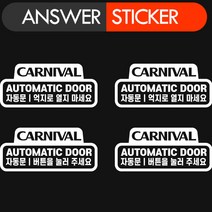 엔써스티커 사이드 자동문 오슬버튼 슬라이딩도어 주의데칼스티커, 1개, 블랙버튼
