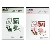 우진 고급형 NCR A4 견적서 1권 서류 양식 서식