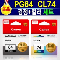 알(R)전산 캐논 정품 잉크 PG64 CL74 PG64+CL74 세트 선택구매 캐논PG64 캐논CL74 E569 E569S 캐논E569 캐논E569S E569잉크 E569S잉크, 혼합색상(검정+컬러세트), 1개