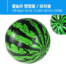 수박 탱탱볼 비치볼 수박비치볼 탱탱 바닷가 물놀이 계곡 워터파크 공놀이