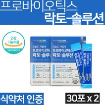 프로바이오스틱 유산균 락토 김치 유래 솔루션 람노스 유산균 제3세대 신바이오스틱 스 락토바실러스균 락토바실루스 임신초기 퍼멘텀 유상균 모유 유산군 5세 5살 6살 신바이오틱스