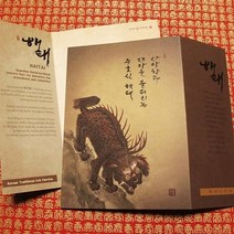 액막이민화 폴딩엽서 D - 해태