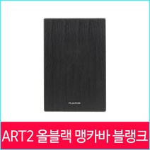 나노아트2 맹카바 블랭크 올블랙 1개용 맹커버, 단품