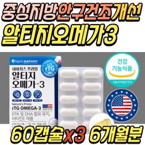 기억력 감퇴 개선 알티지 동물성 오메가3 FISHOIL 피시 피쉬 오일 오메가 쓰리 스리 EPA DHA 안구 건조 눈 건조할때 키즈 주니어 어린이 청소년 유아 아이 초등 중학생