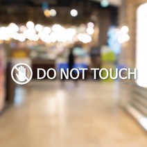 눈으로만보세요 스티커 - NO TOUCH 노터치 스티커, DO NOT TOUCH, 화이트