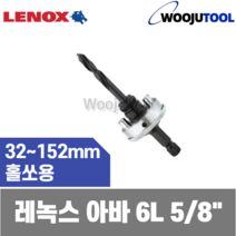 레녹스 아바 1779670 스냅 백 6L 홀쏘 바이메탈, 1개