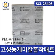 오아시스 SCL-2540S 케미칼흡착포 흡착패드 흡착매트, 10개