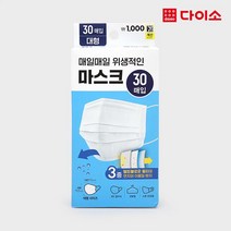 [다이소]패션용화이트부직포마스크30매(대형)-1037970
